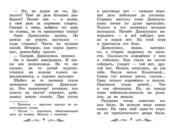 Книга Каменный цветок: уральские сказы (Павел Бажов) — 9