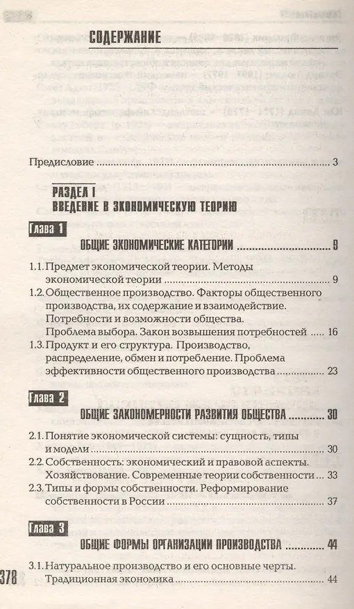 Книга Экономическая теория () — 3