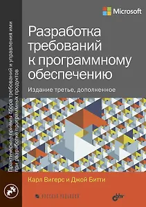 Разработка требований к программному обеспечению