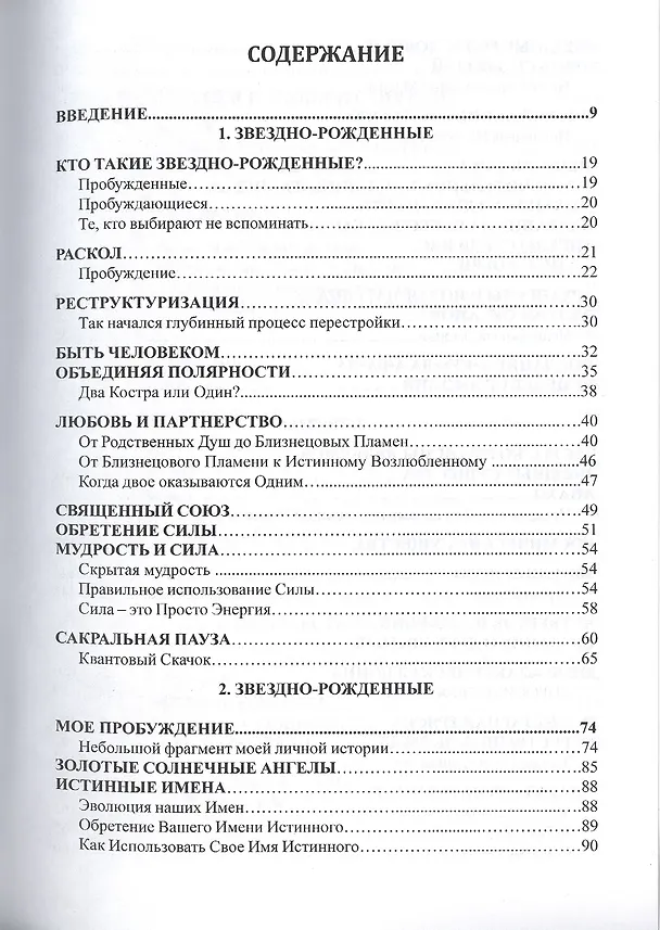 Книга Звездно-Рожденные. Напоминание для Пробужденных () — 2