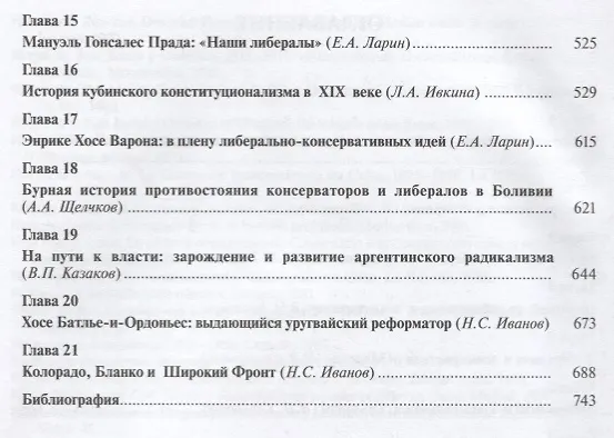 Книга Либерализм и консерватизм в латиноамериканской истории () — 3