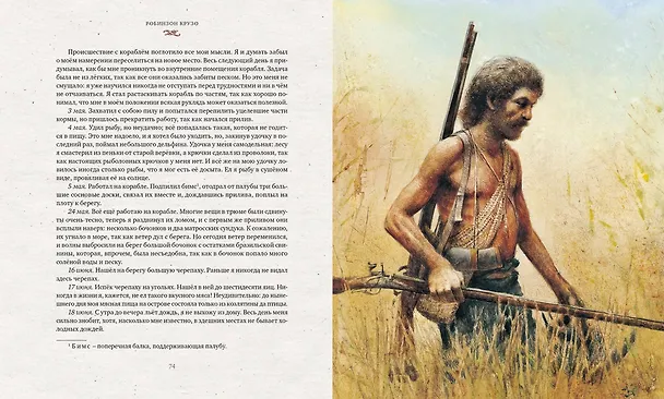 Книга Робинзон Крузо (Даниэль Дефо) — 10