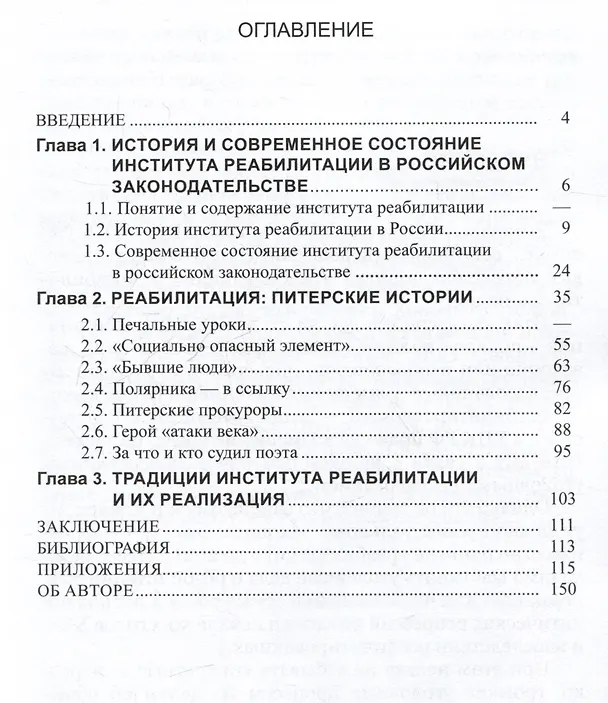 Книга Реабилитация: питерские истории (Александр Стуканов) — 2