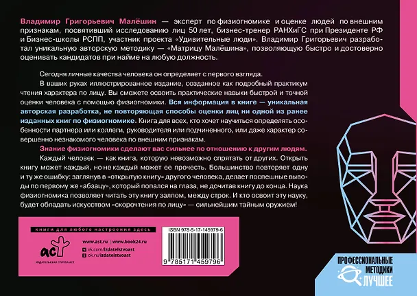 Книга Сканирую характер по лицу (Владимир Малёшин) — 2