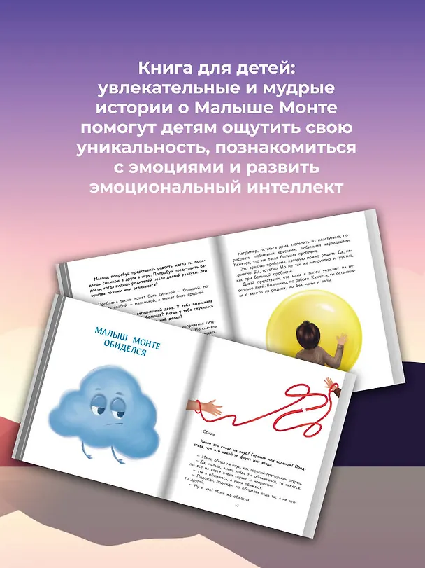 Книга Учимся дружить с эмоциями: Малыш Монте и океан эмоций (Вика Минасян) — 9