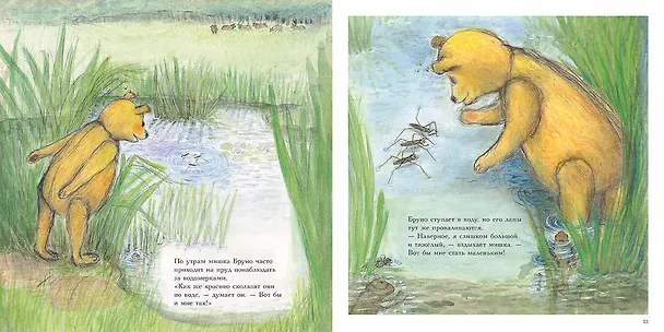 Книга Мишка Бруно в лесу (Гунилла Ингвес) — 4