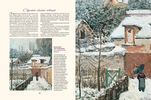 Книга Импрессионизм (Татьяна Котельникова) — 13