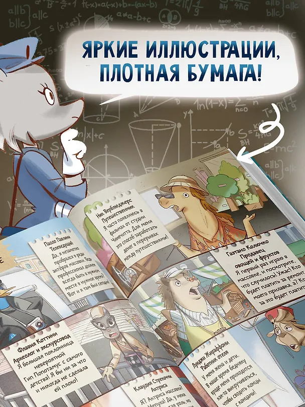 Книга Занимательные головоломки с детективом Циферони. Римский ребус. Книга-квест с наклейками (Николетта Перини, Адриана Молин, Даниэла Луканджели) — 7