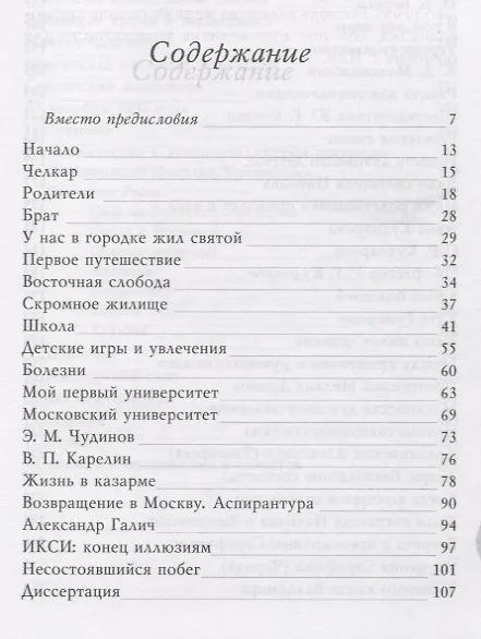 Книга Тихие воды последней пристани. Книга воспоминаний (Иов Иов (Гумеров)) — 2