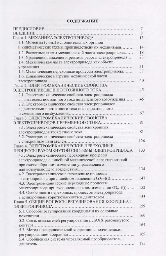 Книга Теория электропривода: учебное пособие () — 2