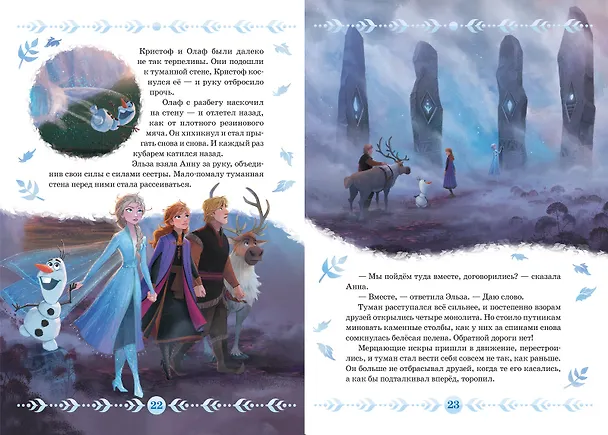 Книга Холодное сердце II. Зачарованный лес () — 6