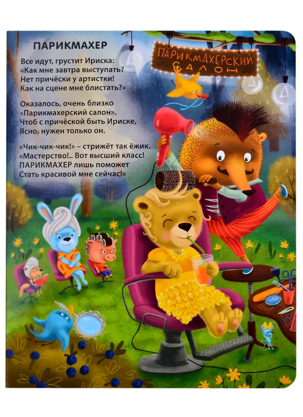 Книга Такие интересные профессии (Евгений Сосновский) — 5