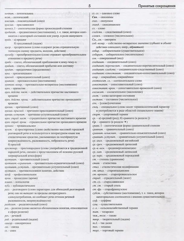 Книга Большой универсальный словарь русского языка Том 1-2 (комплект из 2 книг) (Галина Богачева, Наталия Луцкая, Валерий Морковкин) — 10