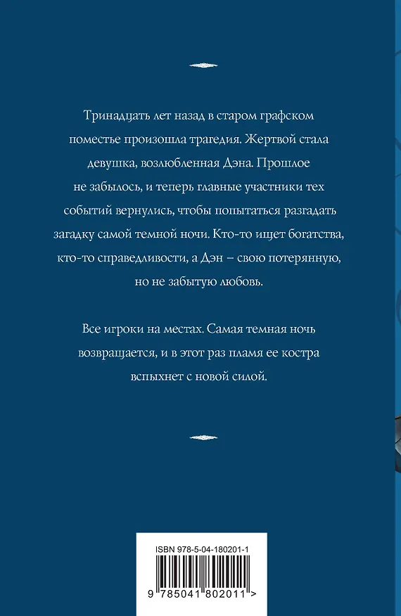 Книга Час перед рассветом (Татьяна Корсакова) — 2