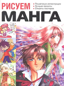 Рисуем Манга