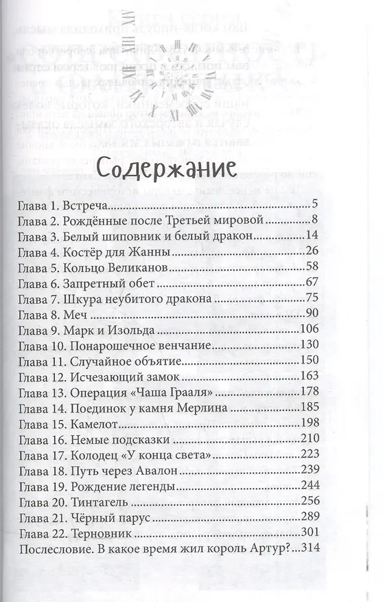 Книга Меч и терновник (Ирина Ширяева) — 2