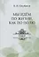 Мы идем по жизни, как по полю. Стихи — 2866718 — 1