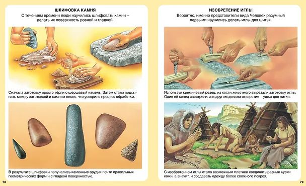 Книга Миллион лет до нашей эры (Эмили Бомон) — 9