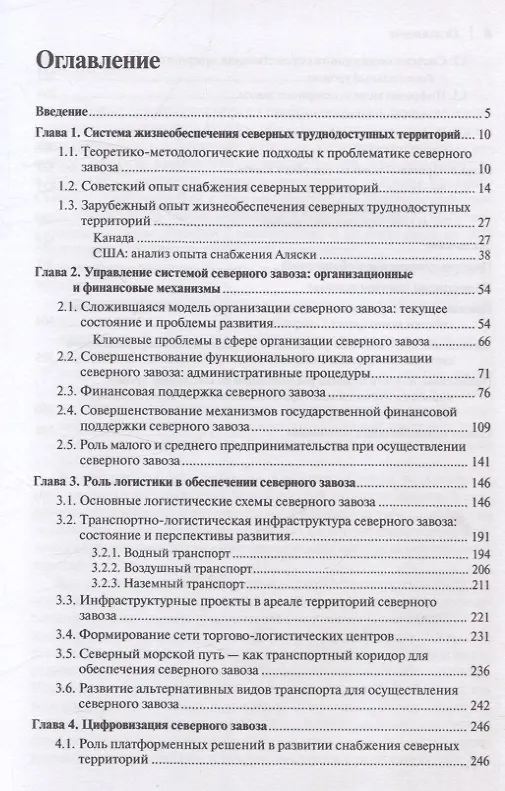 Книга Северный завоз (Владимир Кубичек, Михаил Кузнецов, Мария Никишова) — 3