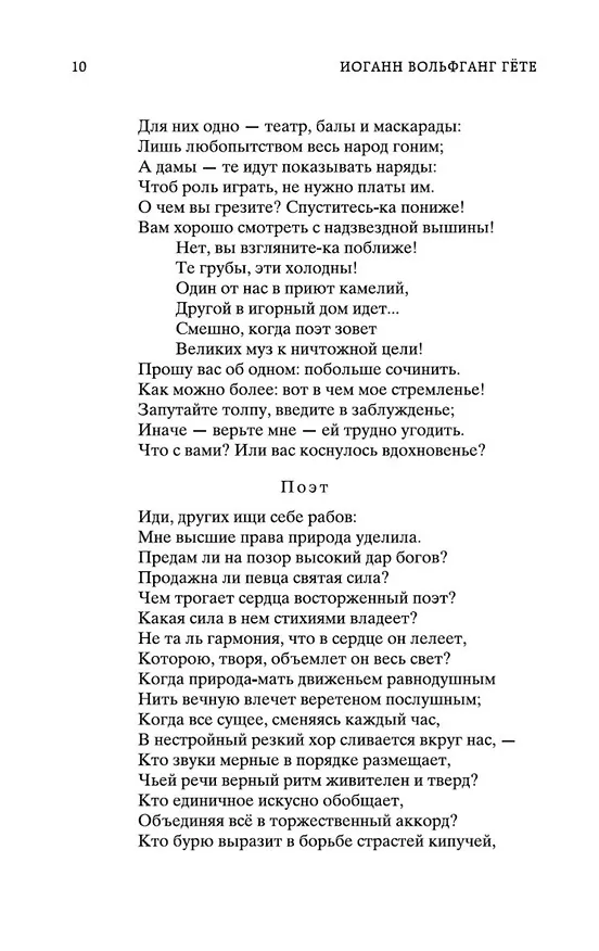 Книга Фауст (Иоганн Вольфганг Гёте) — 13