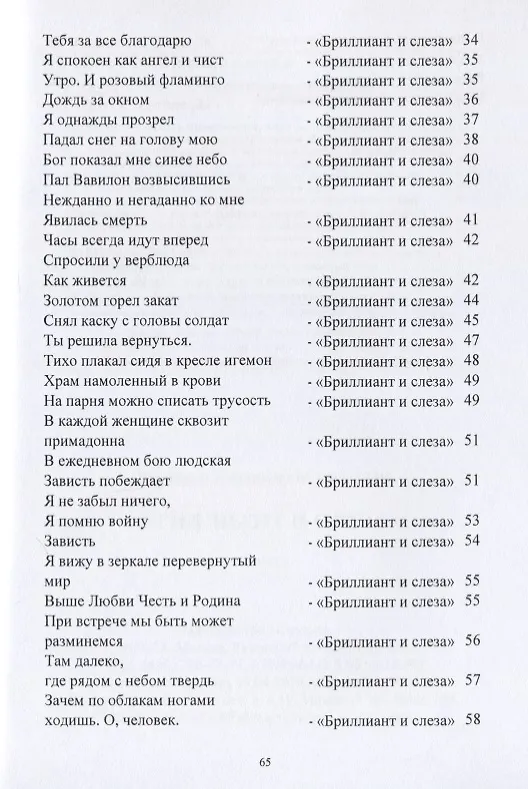 Книга Бриллиант и слеза. Стихи (Владимир Левченко) — 4