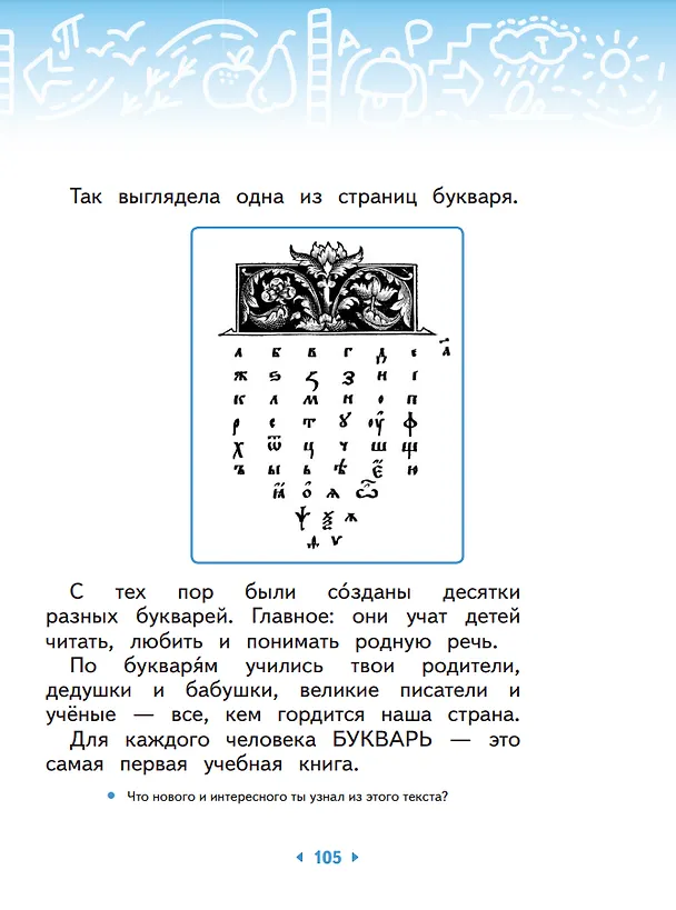Книга Русский язык. Букварь. 1 класс. Учебное пособие (Таисия Андрианова) — 4