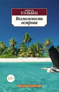 Возможность острова