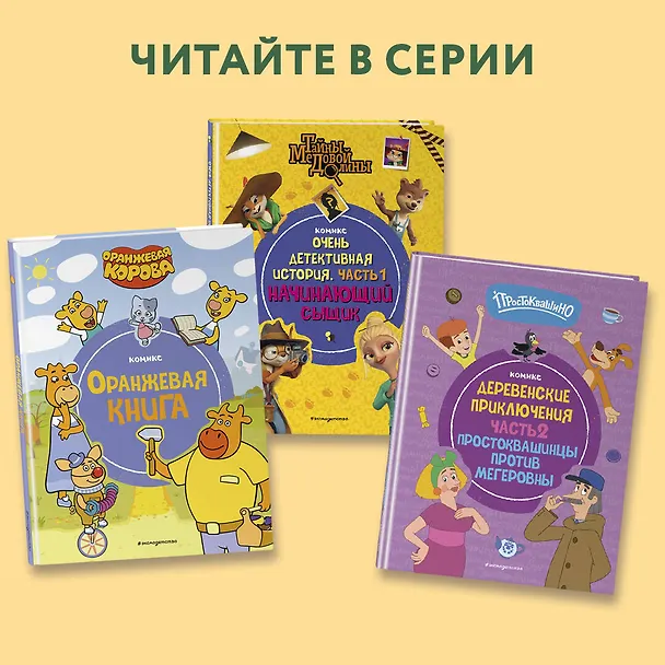 Книга Чинк: Хвостатый детектив. Бельчонок Чинк — герой Медовой Долины (Дарья Донцова) — 7