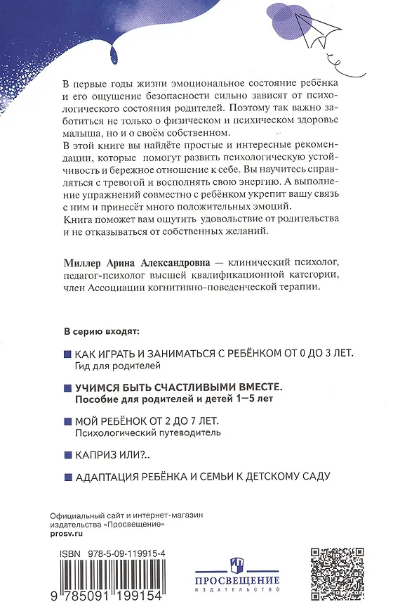 Книга Учимся быть счастливыми вместе. Пособие для родителей и детей 1-5 лет (Арина Миллер) — 2