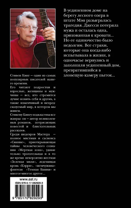 Книга Игра Джералда : роман (Стивен Кинг) — 2