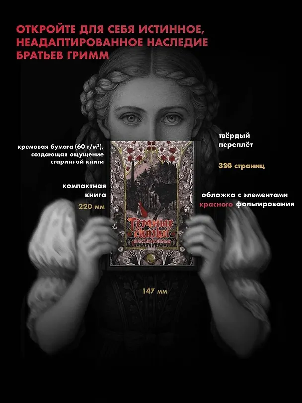 Книга Тёмные сказки братьев Гримм (Вильгельм Гримм, Якоб Гримм) — 12