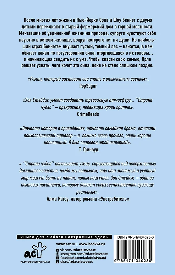Книга Страна чудес (Зои Стейдж) — 2