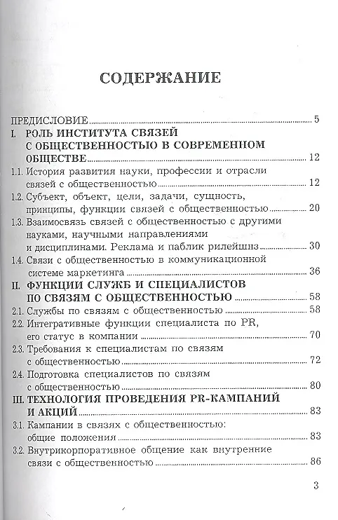 Книга Паблик рилейшнз: Учебник 5-е изд. (Феликс Шарков) — 2