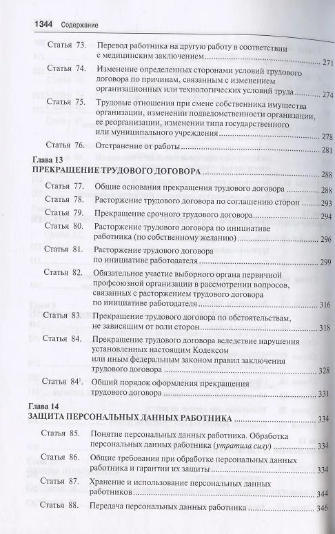 Книга Комментарий к Трудовому кодексу Российской Федерации (постатейный) () — 7