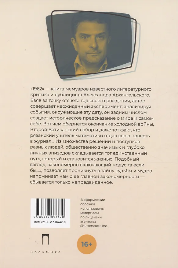 Книга 1962. Послание к Тимофею (Александр Архангельский) — 2