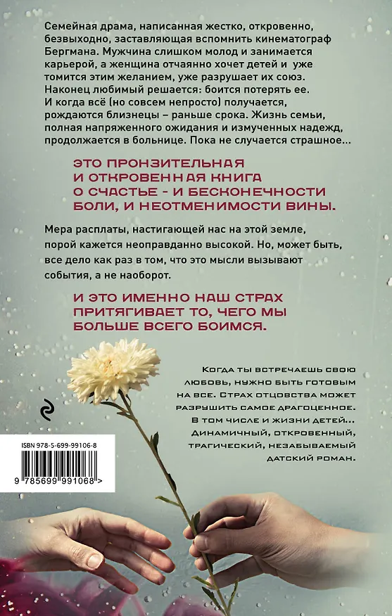Книга Девочка и мальчик (Мортен Браск) — 2
