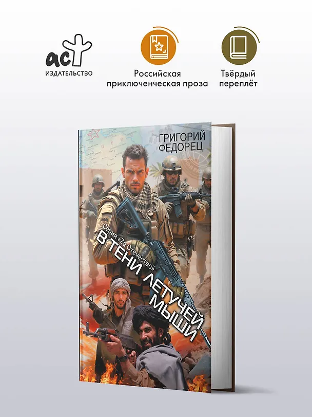 Книга В тени летучей мыши (Григорий Федорец) — 5