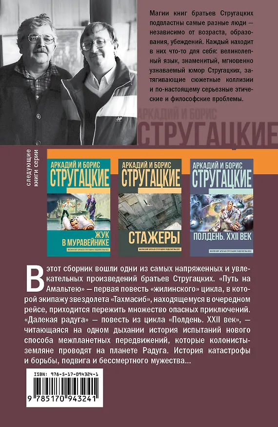 Книга Путь на Амальтею. Далекая радуга (Борис Стругацкий, Аркадий Стругацкий) — 2