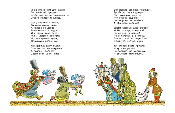 Книга Бова-королевич. Сказки, былины, богатырины. Иллюстрации А. Елисеева (Андрей Усачев) — 11