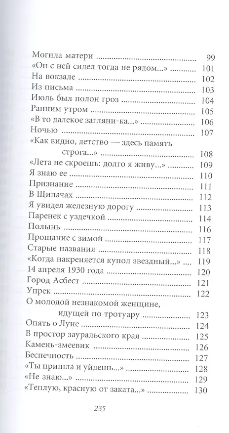 Книга Великие поэты. Том 47. Степан Щипачев. Я душу кладу на ладони () — 5