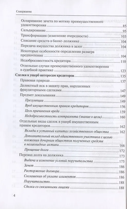 Книга Оспаривание сделок должника: монография (Евгений Суворов) — 3