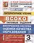 ВСОКО. Литературное чтение. 3 класс. Внутренняя система оценки качества образования. Типовые задания. 10 вариантов — 2839204 — 1