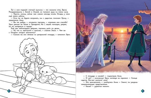 Книга Холодное сердце. Любимая игрушка () — 5