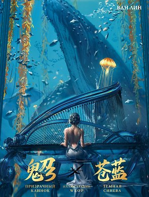 Призрачный Клинок. GhostBlade. Иллюстрации WLOP. Темная синева