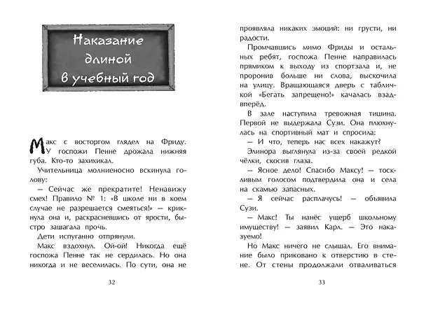 Книга Секретная комната (#2) (Сабрина Дж. Киршнер) — 18