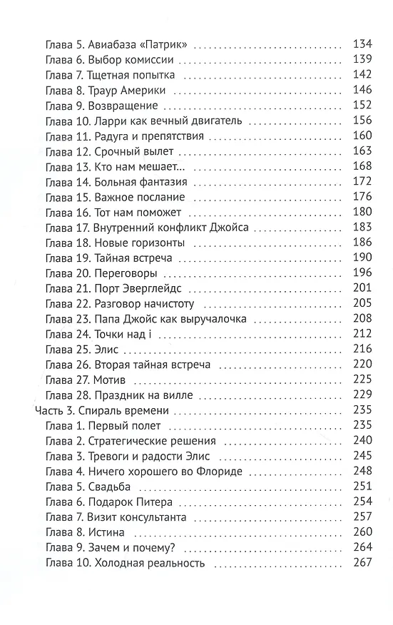 Книга Прыжки во времени (Владимир Баранчиков) — 4