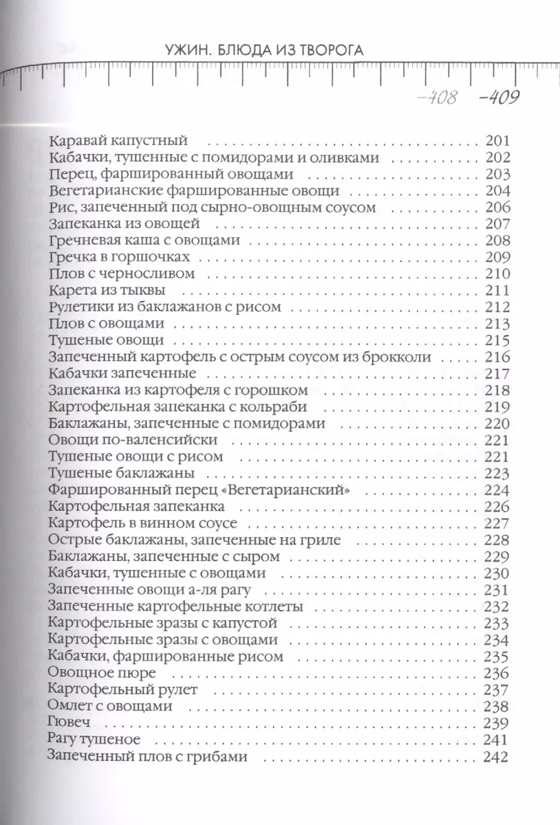 Рецепты к системе минус 60, или Волшебница на кухне (Екатерина Мириманова)  - купить книгу с доставкой в интернет-магазине «Читай-город». ISBN:  978-5-699-71039-3