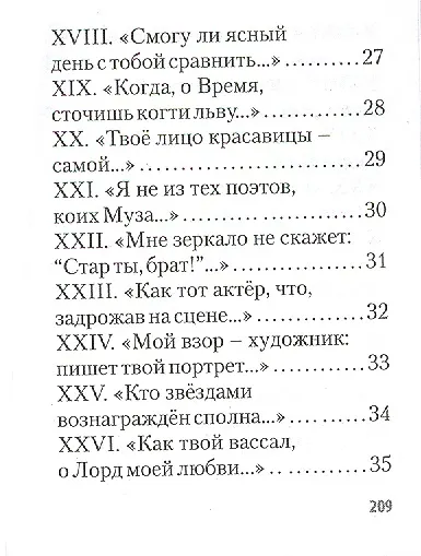 Книга Shakespearience. Шекспир после Бродского, миниатюра () — 12