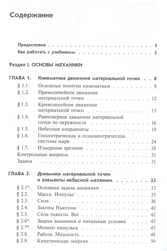 Книга Физика. Учебник (Аркадий Пинский, Григорий Граковский) — 2