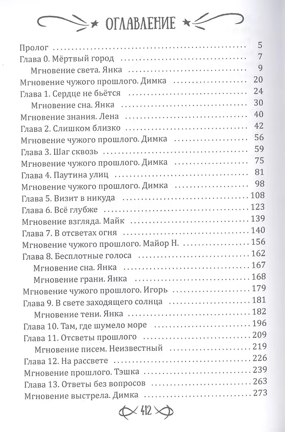 Книга Дверь Ноября () — 2